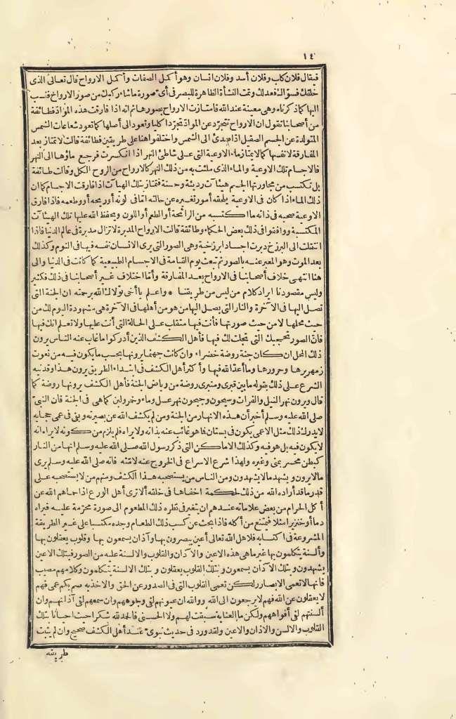 futmak.com - الصفحة 14 - من الجزء الثالث من طبعة بولاق الأولى